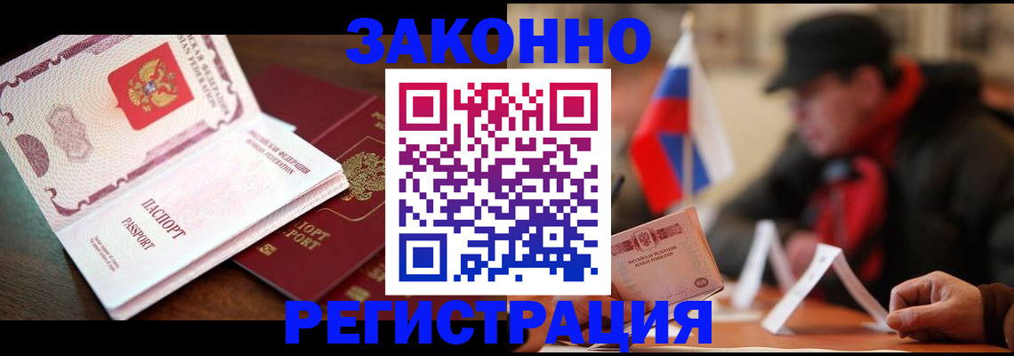 прописка иностранных граждан в Гае