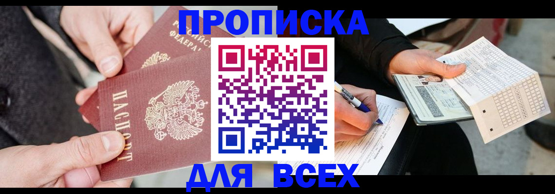 временная регистрация законно в Гае