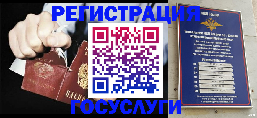 временная регистрация купить в Гае