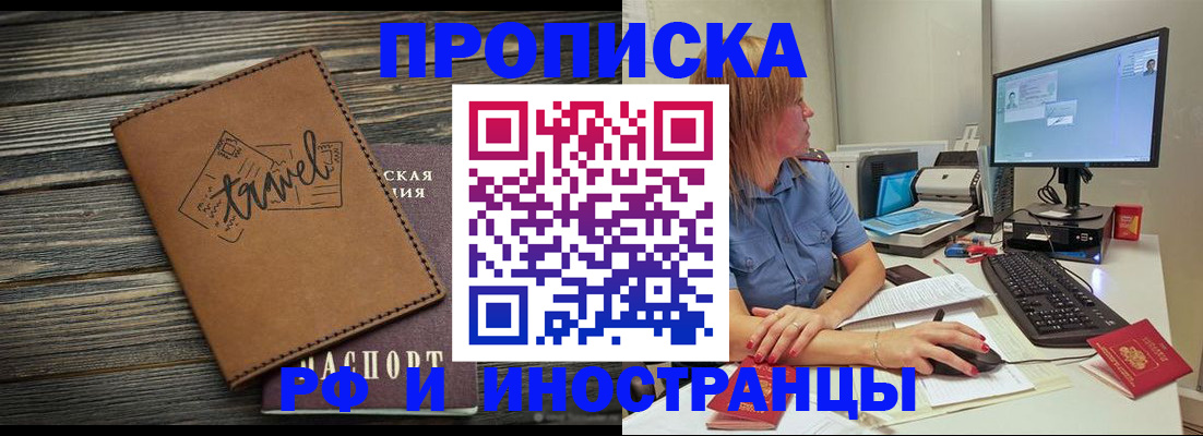 прописка в квартире в Гае