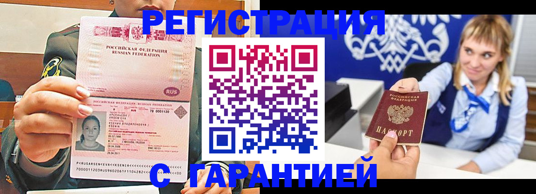 прописка для кредита в Гае